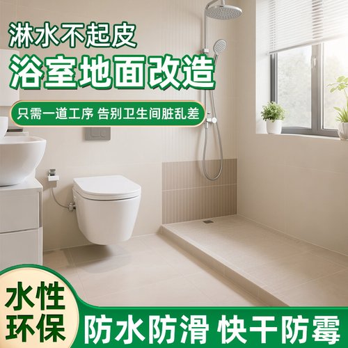 【12年品牌】浴室地面改造翻新漆