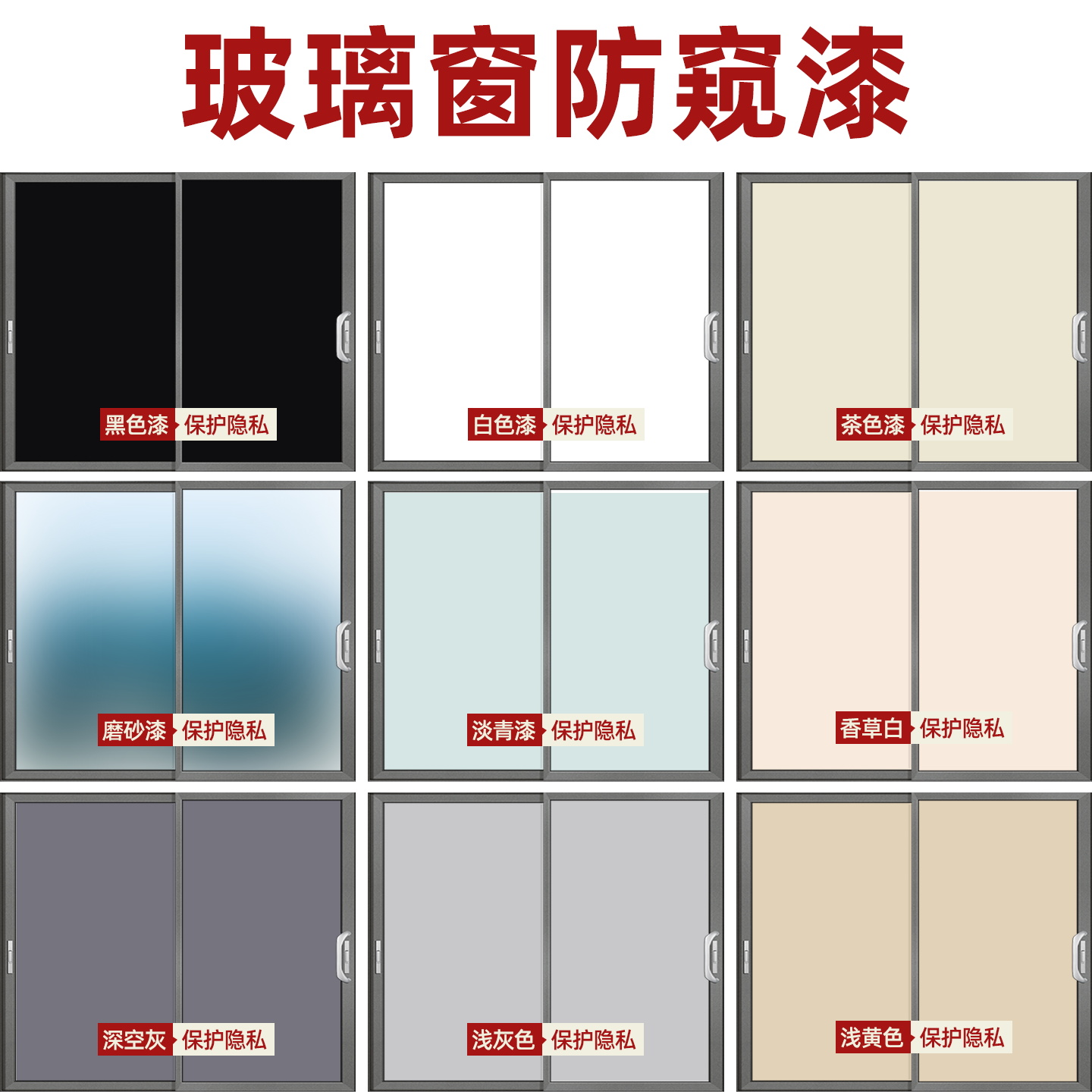 全店热销款-玻璃磨砂漆-多色可选