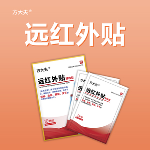 膏药贴远红外贴腰间盘突出腰肌劳损肩周颈椎关节腰疼痛止痛贴