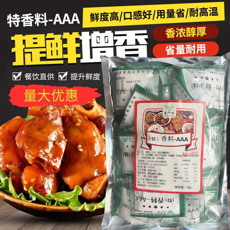 特香料aaa级三A香料3a粉商用增香