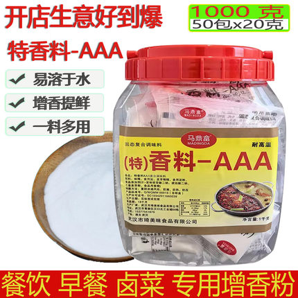 特香料AAA粉3a香料三A香料粉商用透骨增香回味粉火锅烧烤卤味调料