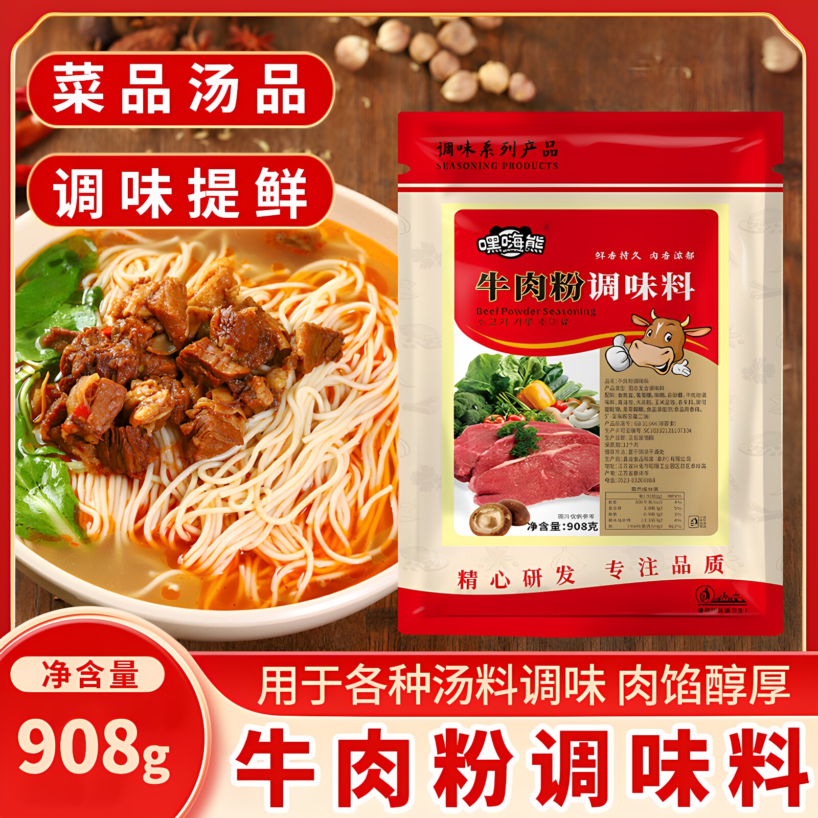 嘿嗨熊牛肉粉调味料908g袋装商用提鲜牛肉汤料包调味料牛肉香精粉