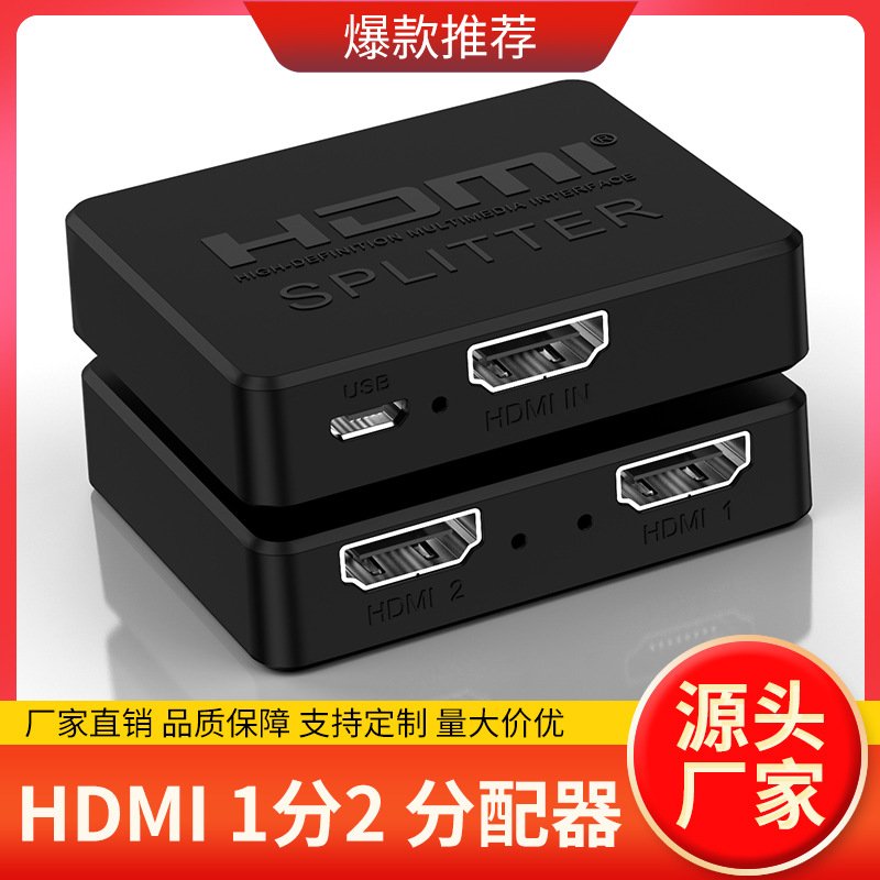 hdmi分配器1进2出转换器1分2一进二出4K分频器一拖二 信号稳定
