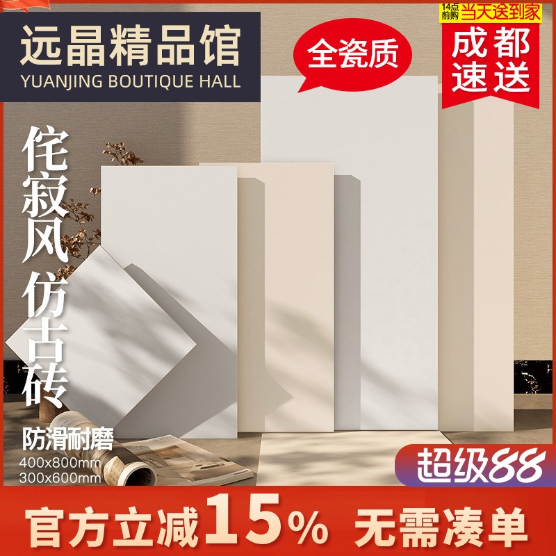 侘寂风素色瓷砖300x600奶油白墙砖40G0x800卫生间极简瓷砖哑光地