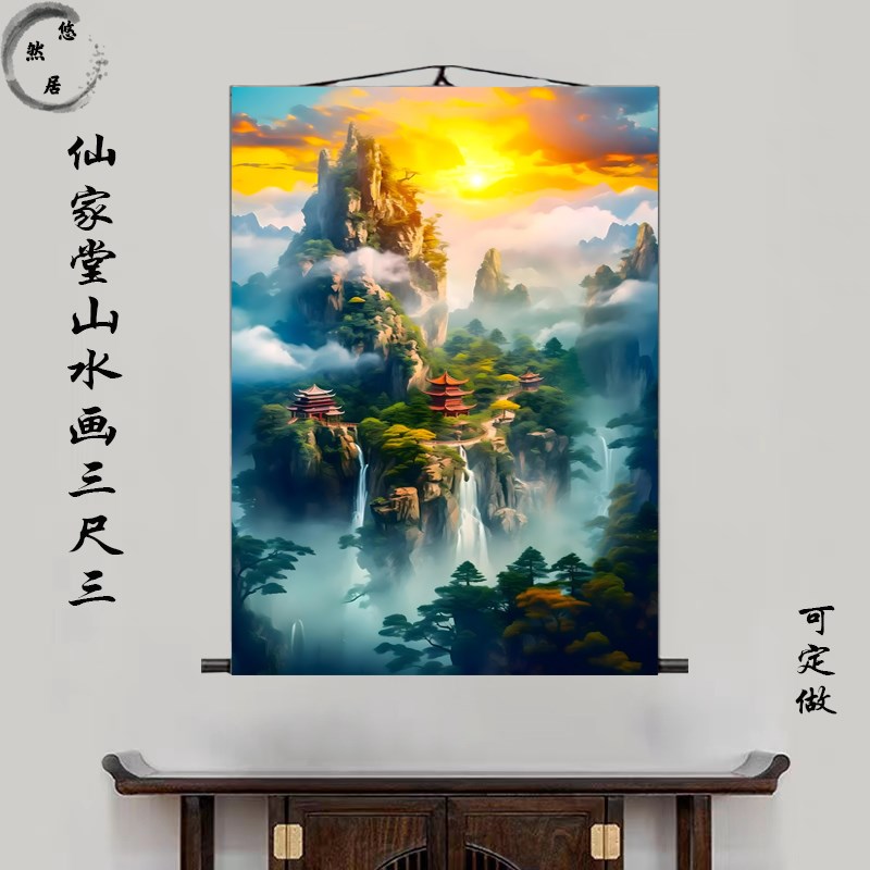 仙家堂口山水画东北堂屋堂单无活物流水生财小桥R亭子暗堂供奉挂