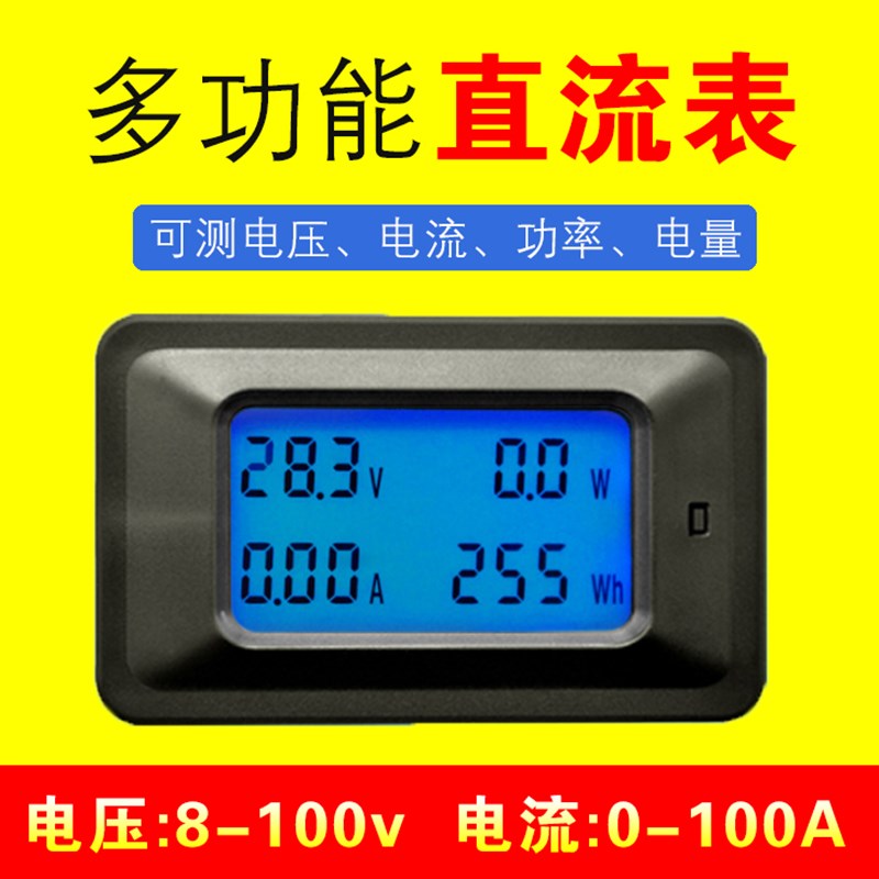 数显多功能直流电压电流功率电量表高精度DC8v-100vV/0-100A