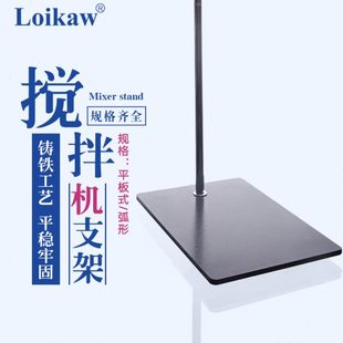 加厚加大铁架台 搅拌机支架 方形支架 弧形支架 实验室大支 平板式