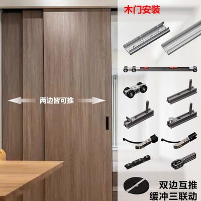 普佰特木门三轨联动推拉门配件厨房移门极简铝框门四联动吊轨滑轮