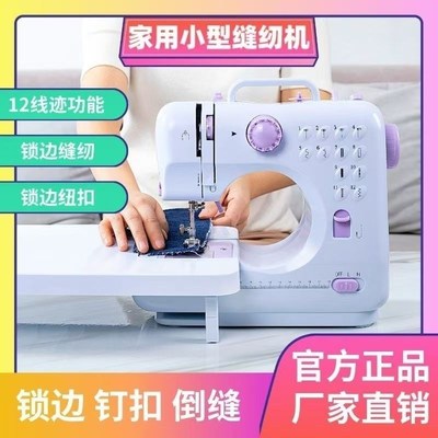芳华升级版505锁边缝纫机家用A吃厚锁边缝纫机多功能缝纫缝扣眼