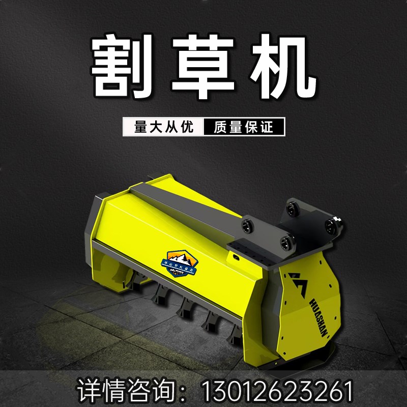 挖掘机割草机田园开荒旋耕机高速护F坡液压碎草机小型挖机打草机
