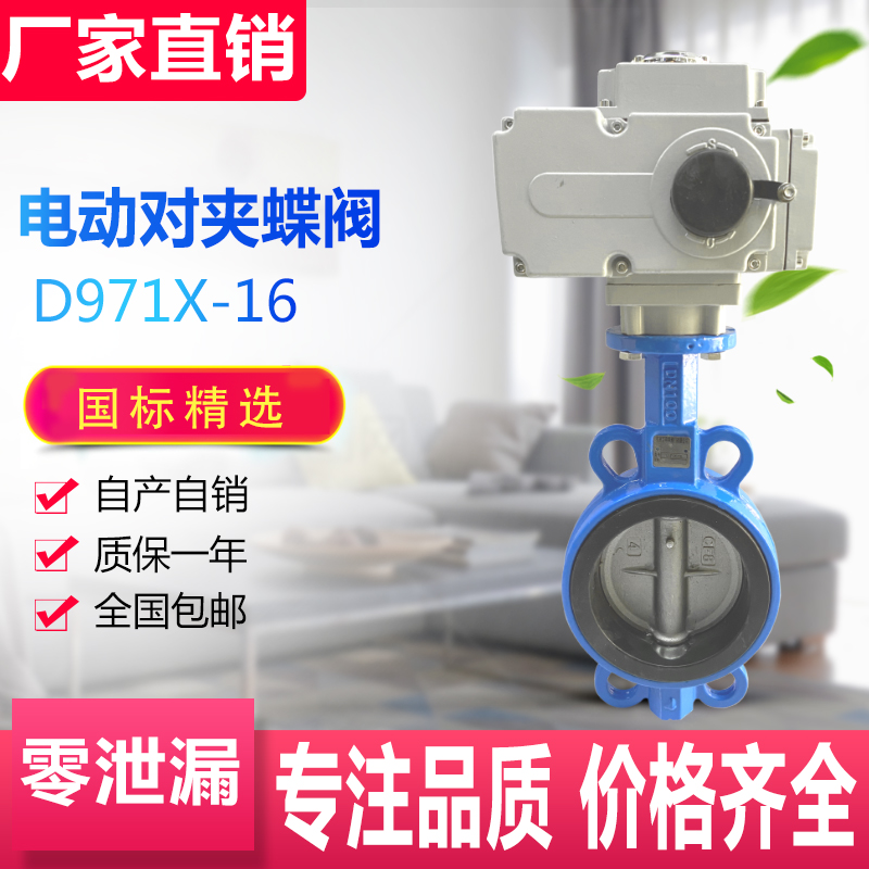 D971X-16电动对夹式铁板304蝶阀 开E关调节型切断筏DN50 80 100