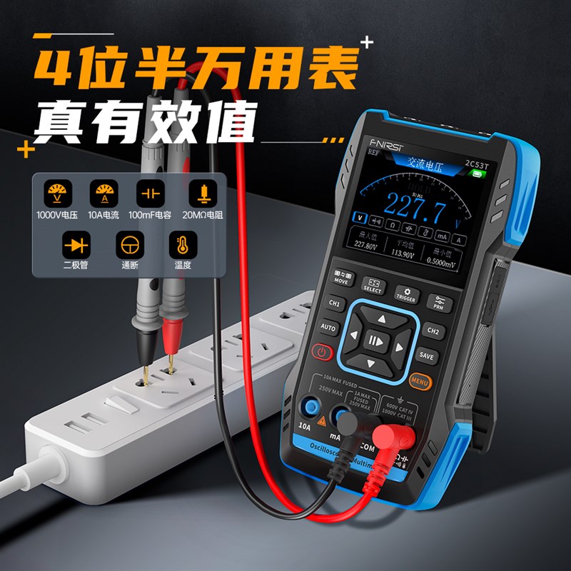 FNIRSI2C53T双通道50M数字E示波器4位半万用表信号发生器三合一