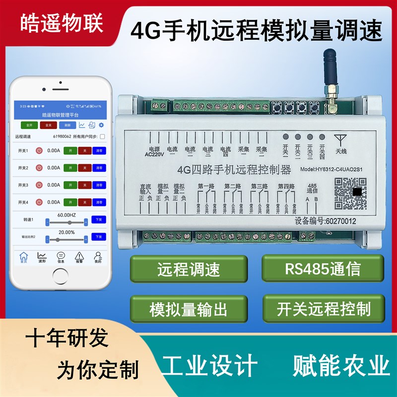 变频器远程控制器 手机调速 变频器远程监控 O远程启停 模拟量调