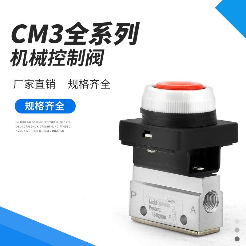 二位三通气动机械阀CM3PF-06R红色按钮E型PM/PP/PL/HS-06手动按钮