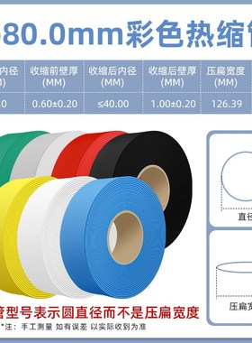 80mm黑色f热缩管绝缘套管一卷25米 热缩套管彩色绝缘收缩热塑套