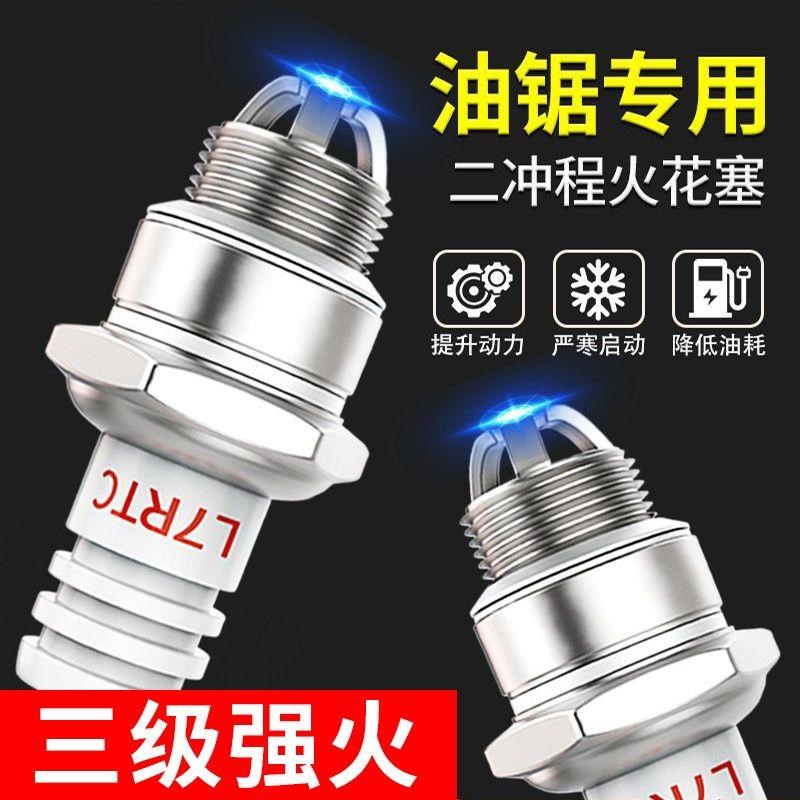 品质进口油锯二冲程火花塞火y嘴点火器伐木绿篱汽油锯三爪打火