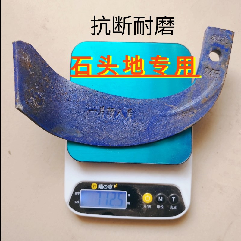农用豪丰开元高锰钢旋耕机刀一片顶八片FT245型耐磨犁刀石头地旋