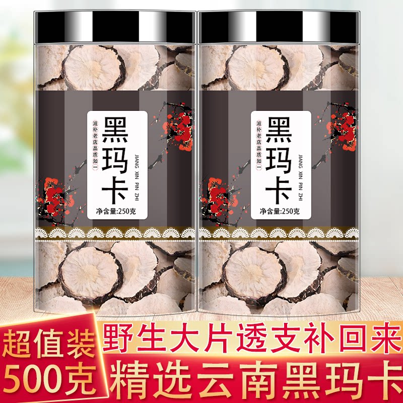 云南野生黑玛卡片500g中药材正品玛咖切片马卡干片男性泡酒泡水茶