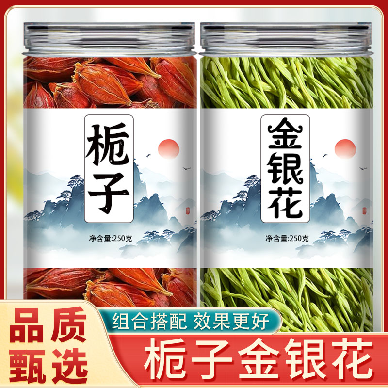 栀子金银花茶中药材正品官方旗舰店优质果野生特级干货干花泡水喝