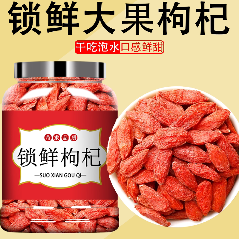 鲜果枸杞锁鲜枸杞精选