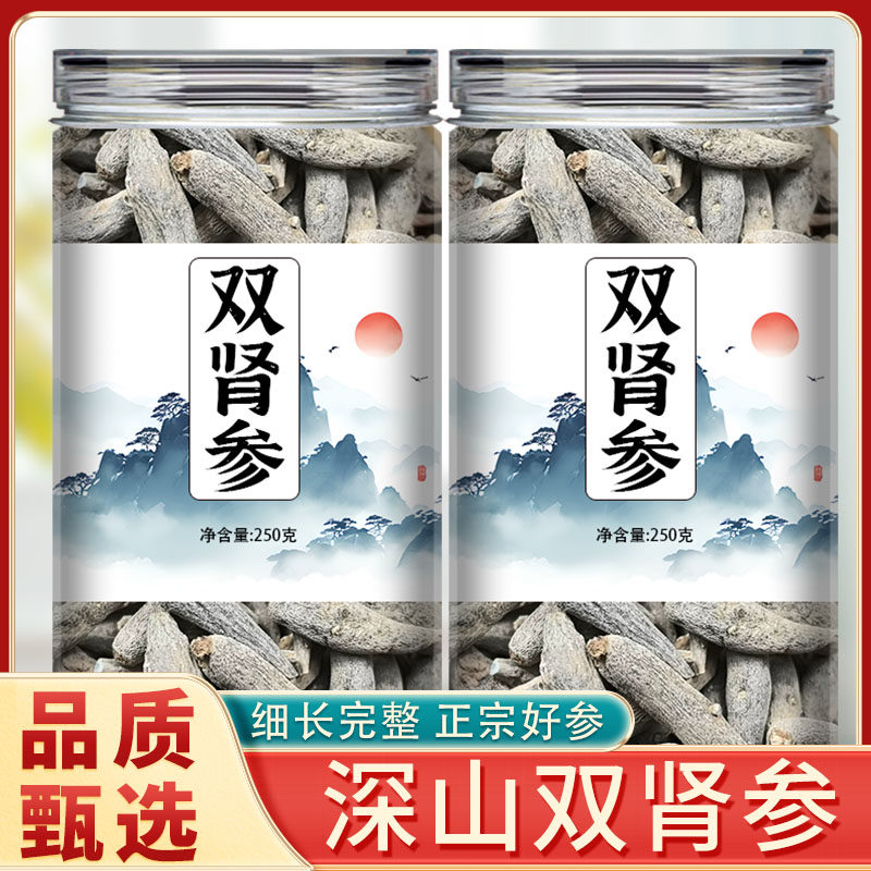 双参中药材 精选正品野生双肾参对对参山苦参子母参 双参粉批发