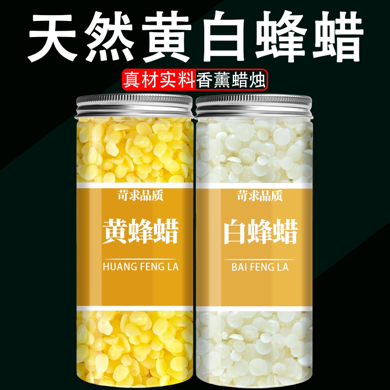 天然蜂蜡唇膏制作材料diy口红原材料蜜黄蜂蜡白蜂蜡红木家具保养