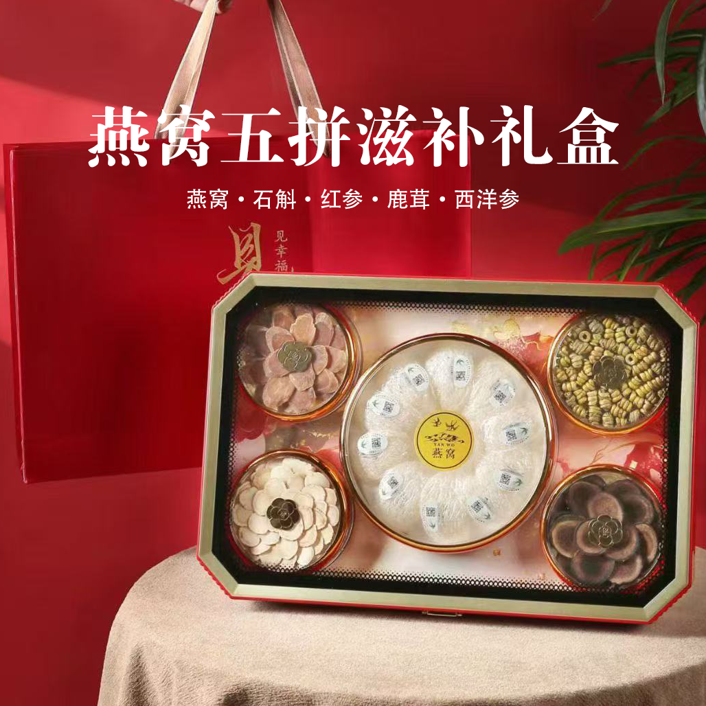 燕窝五拼礼盒装西洋参片红参