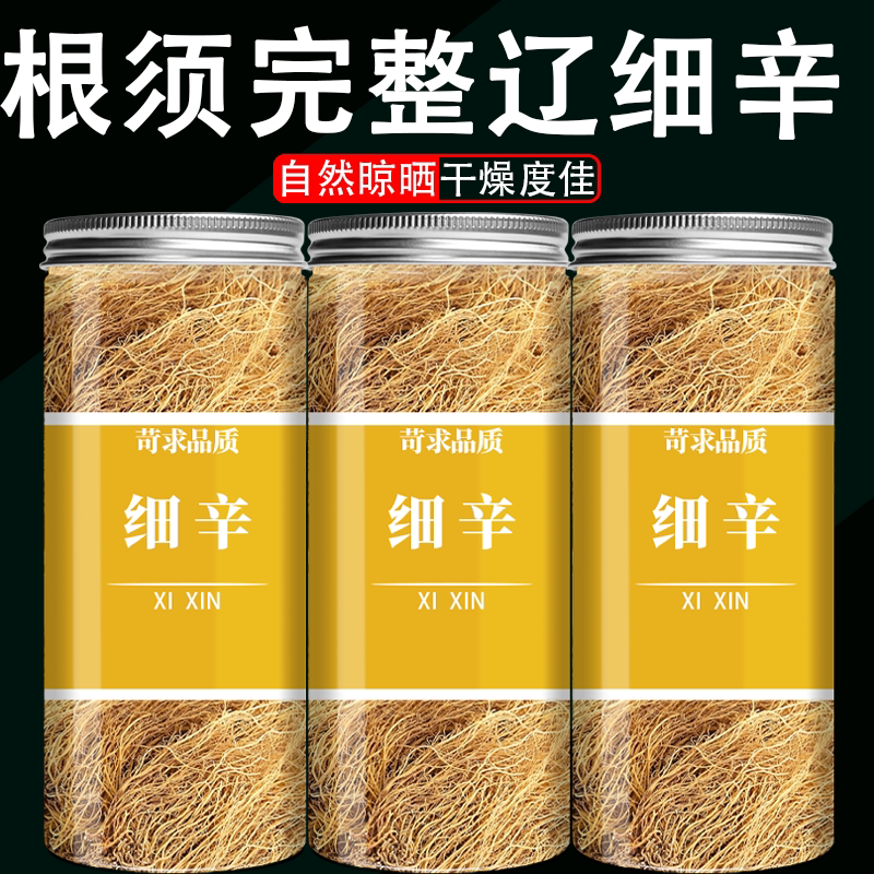 细辛中药材正品官方旗舰店