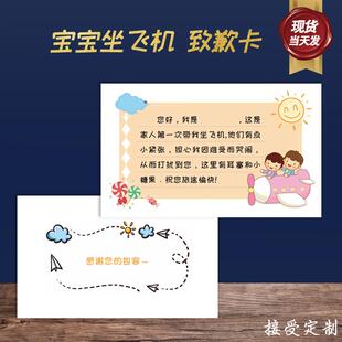 打印宝宝乘机歉意纸质卡片定制小朋友坐车乘飞机纸条防打扰抱歉卡