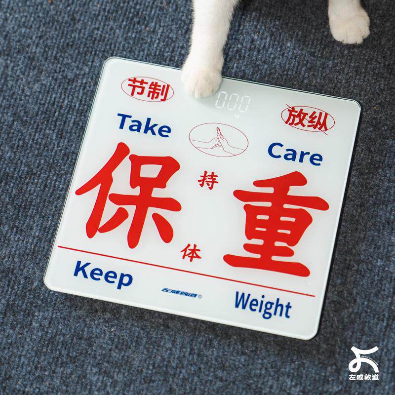 左咸敦道家庭高精度家用精准减肥专用电子体重秤婴儿宠物迷你电池