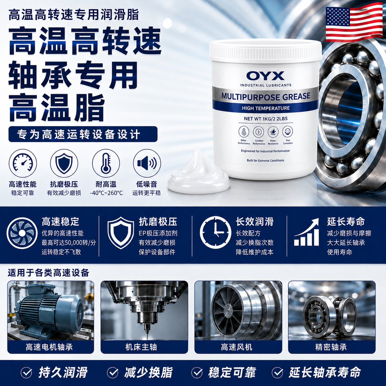 高温高转速轴承润滑脂电机风机轴承耐高温黄油工业高速长效润滑脂