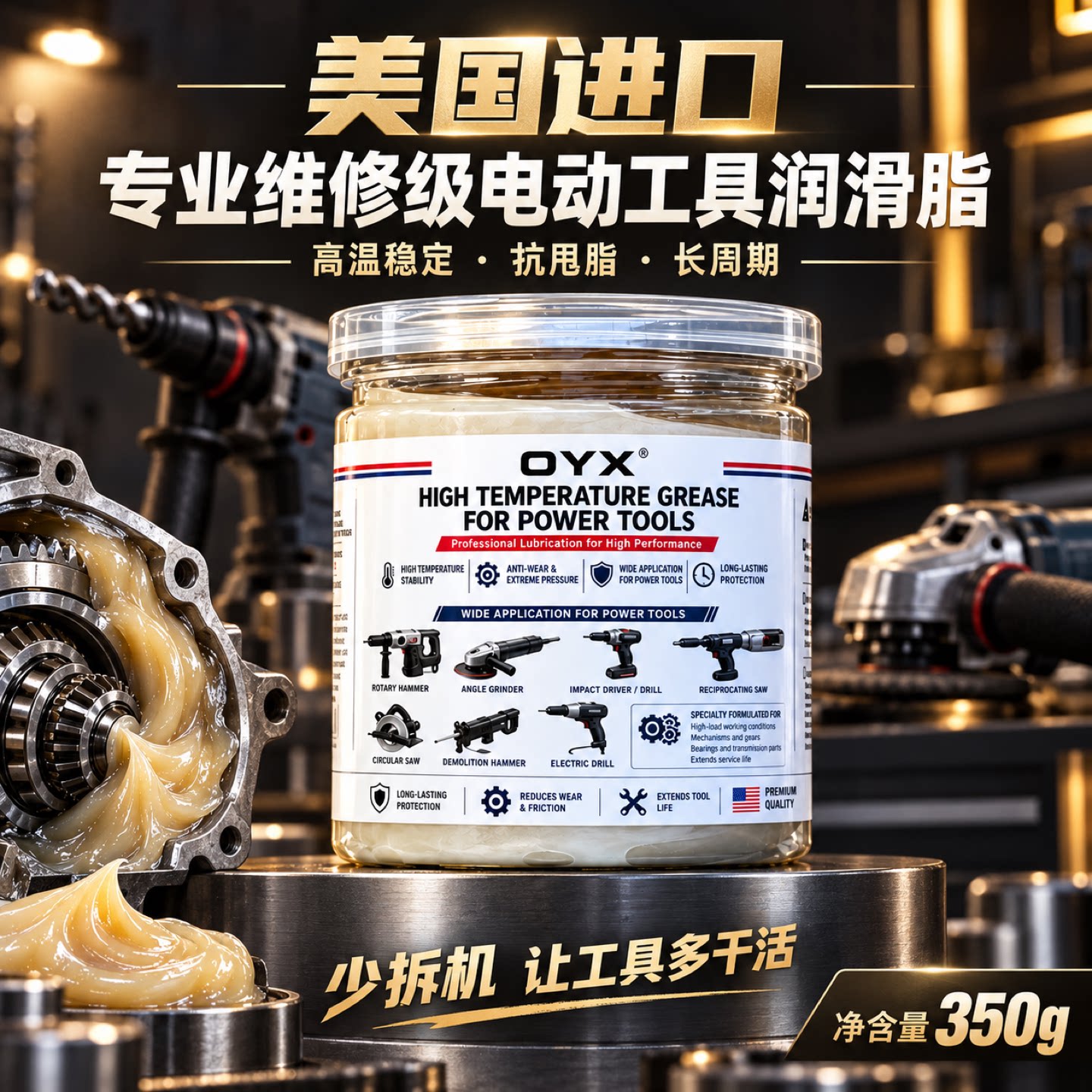 电锤电镐黄油电动工具专用润滑脂