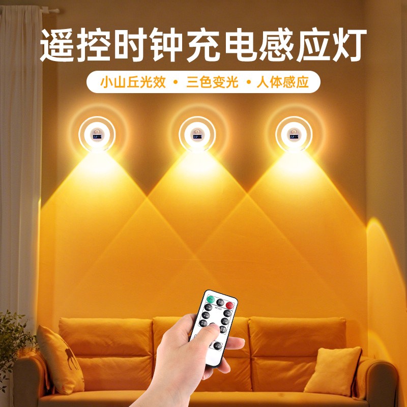led智能遥控时钟人体感应灯壁灯小山丘射灯卧室床头夜充电小夜灯