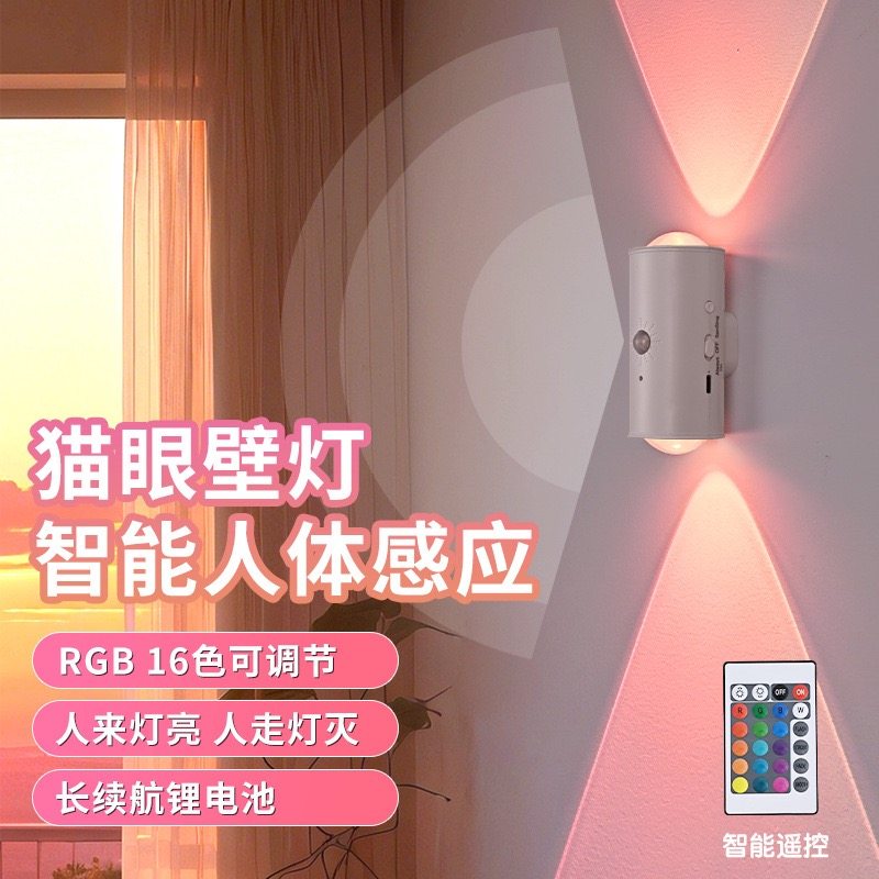 新款智能人体感应山丘灯射灯磁吸充电自粘橱柜灯双猫眼小夜灯