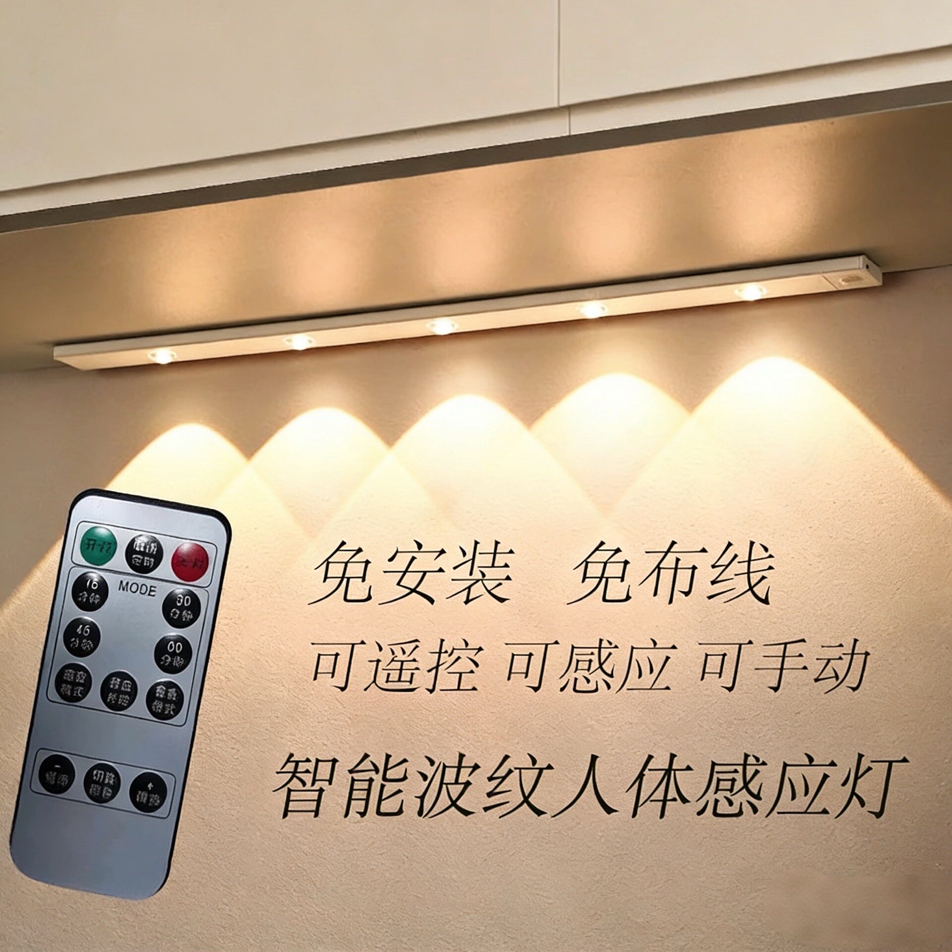 遥控led人体感应灯带无线衣柜橱柜山丘灯免接线酒柜鞋柜感应灯