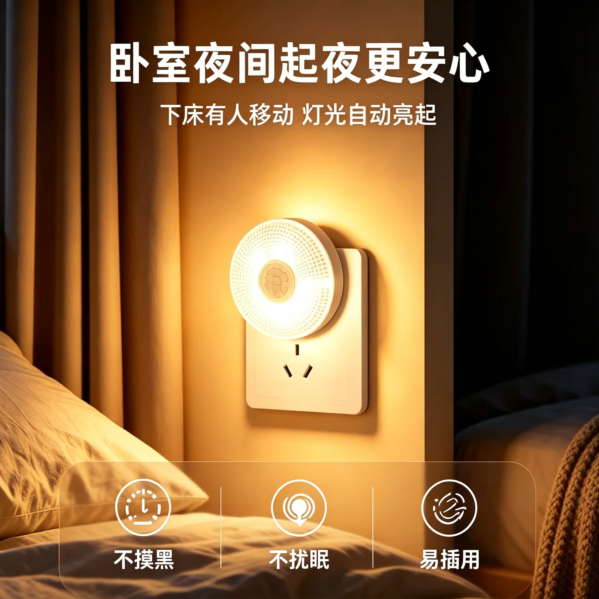 人体感应小夜灯插电式家用卧室起夜灯走廊过道智能感应自动亮灯