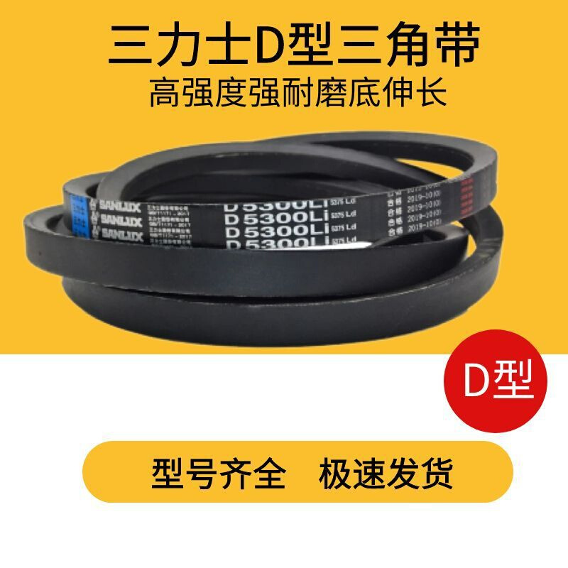 三力士三角带D3200 D3300 D3400 D3500 D3600 D3700 D3800 D3900