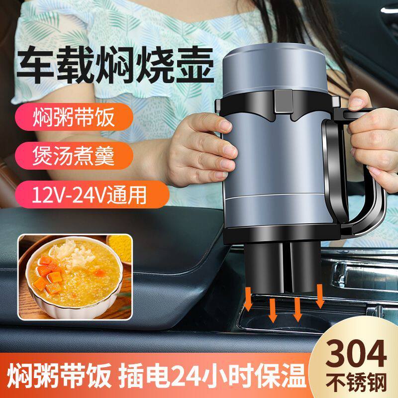 车载闷烧壶12v24v通用货车焖烧杯大容量烧水杯保温加热烧水壶便携