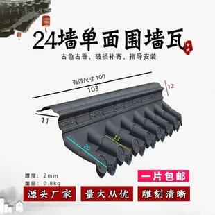 20带脊单面瓦墙头盖顶一体仿古PP树脂单边院墙压顶塑料中式围墙瓦