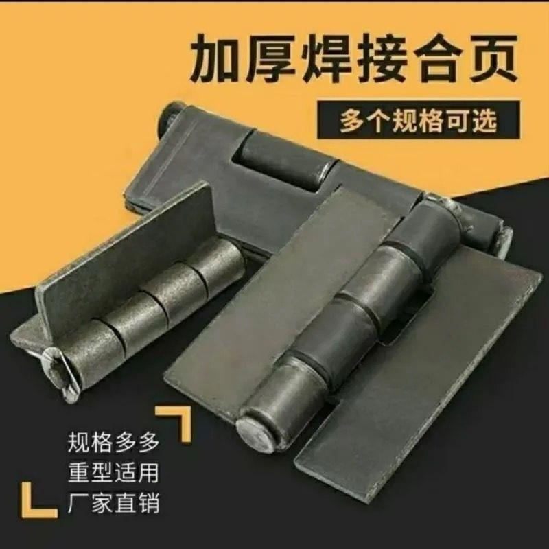 合页四节焊接大车货车厢合