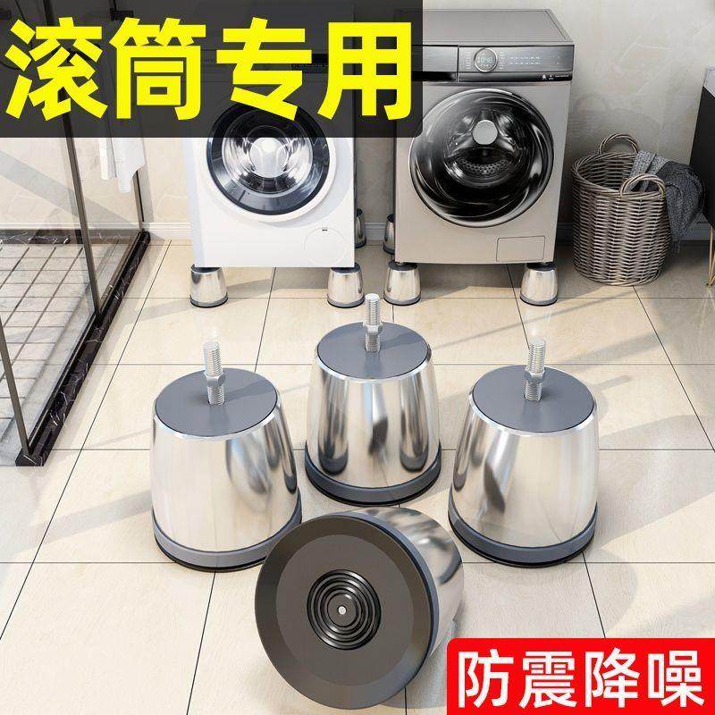 滚筒专用洗衣机架底座大象腿防震增高脚垫减震防滑静音稳固脚架子