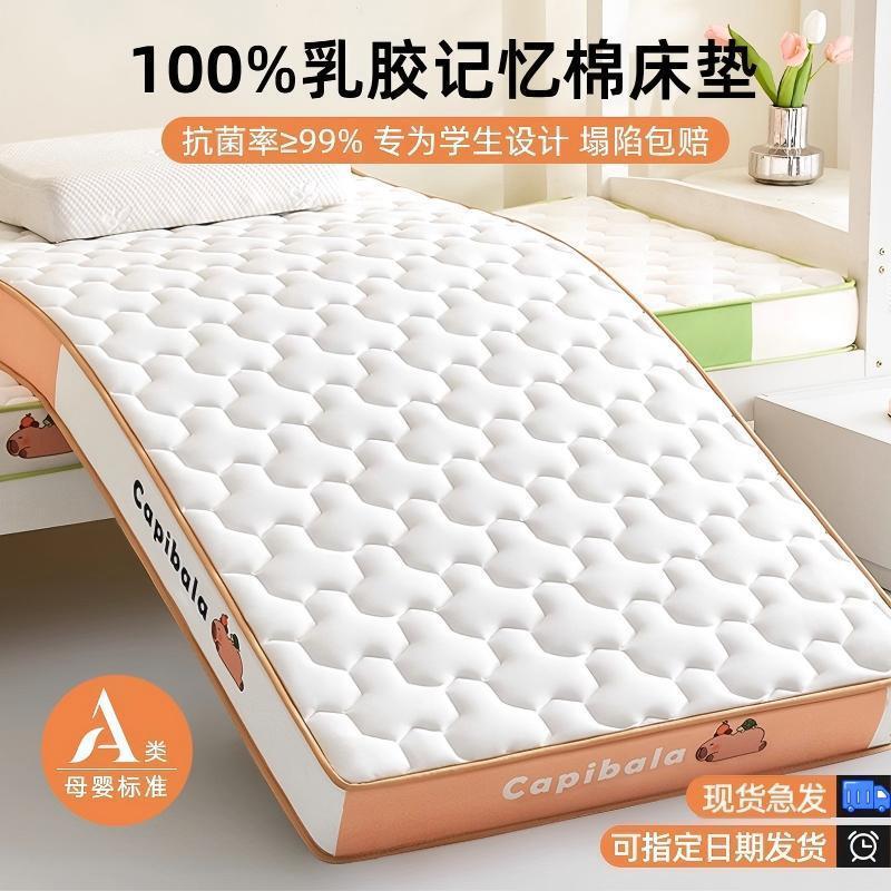 加厚乳胶记忆海绵床垫软垫