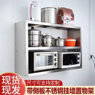 厨房不锈钢吊架微波炉带侧板墙上不锈钢置物架家用壁挂式收纳架