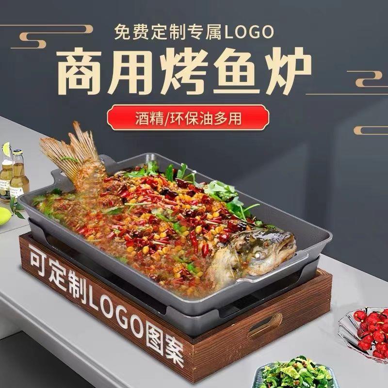 烤鱼炉商用铝制诸葛烤鱼盘