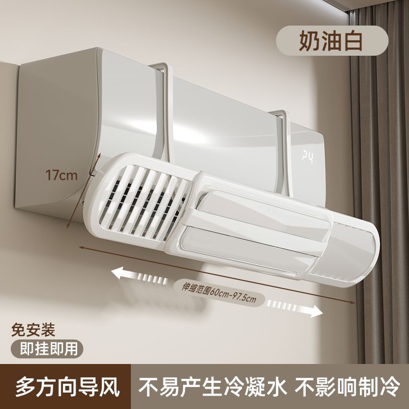 空调挡风板加大加宽可伸缩免安装冷气导风防风出风口挡板罩壁挂式