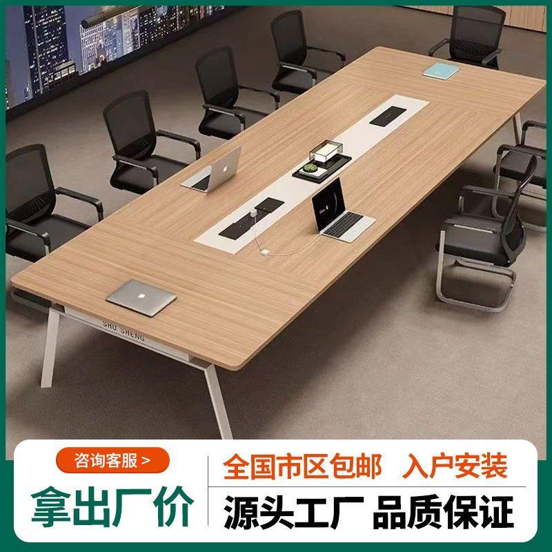 办公会议桌长桌办公桌简约现代会议室桌椅组合长条桌大商务洽谈桌