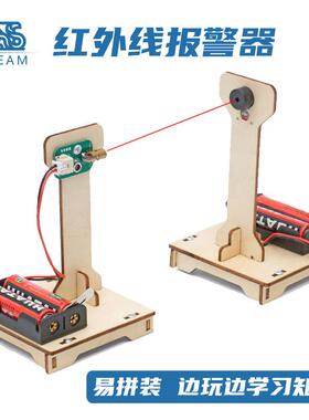 感应红外线报警器激光儿童益智玩具diy科学手工科技小制作小发明