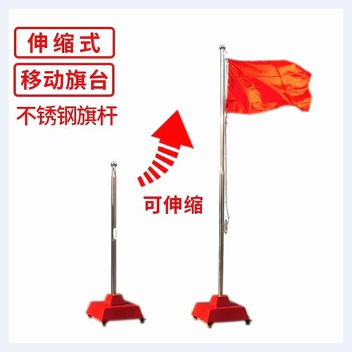 可移动旗台带国旗杆幼儿园小学学校专用可升降室内伸缩旗杆6米9米