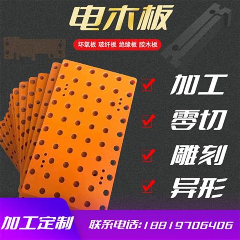 电木板加工绝缘板雕刻耐高温电工胶木板隔热板树脂板定制整板零切