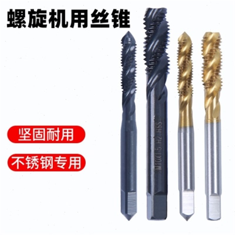 镀钛先端机用丝锥螺旋丝锥氮化螺尖丝黑色直槽不锈钢专用M2-M20